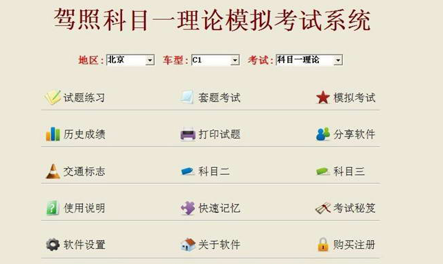 驾照科目一标志类型题目记忆方法
