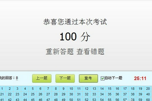 驾照科目一满分技巧全攻略