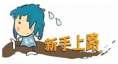 2019新手开车上路技巧