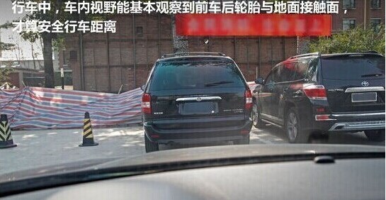 新手开车怎么判断前后左右距离