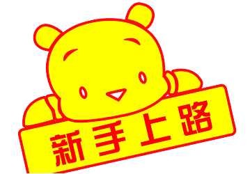 新手开车需要注意的问题是什么