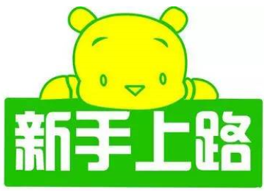 新手开车上路技巧有哪些