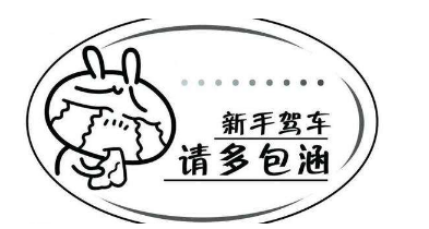 新手开车怎么迅速培养车感