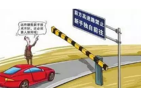 驾照实习期注意事项解析