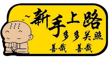 新手上路开车注意事项