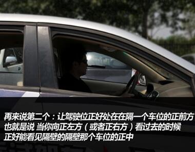 新手上路停车技巧图解