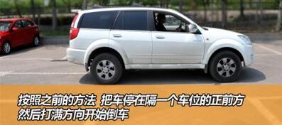 新手上路停车技巧图解