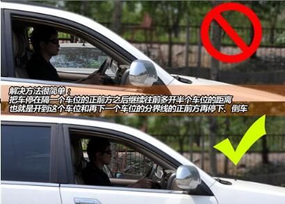 新手上路停车技巧图解