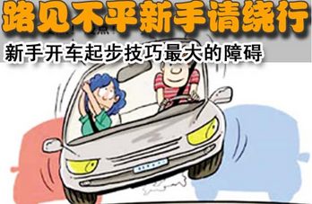 开车正确的起步步骤