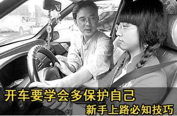 新手上路开车技巧2019