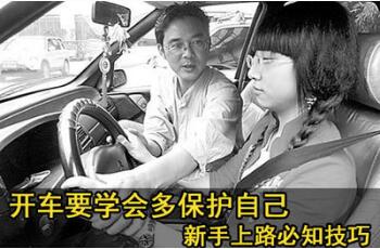 新手上路开车技巧攻略