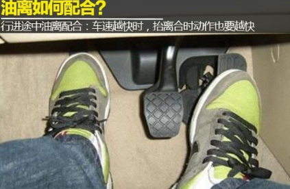 换挡时离合器怎么操作