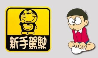 新手开车常见的6个问题