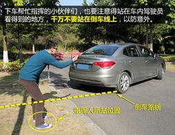 新手上路怎么倒车