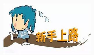 新手开车常见错误有哪些