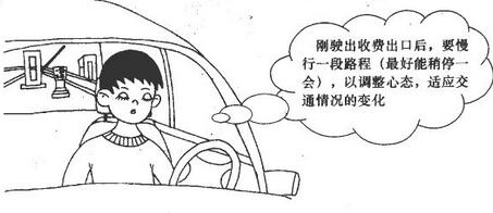 新手开车通过收费站注意事项