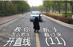 新手开车直线行驶要注意什么