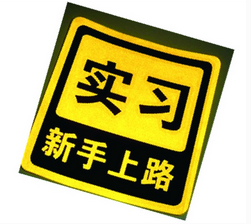 新手实习期有什么规定
