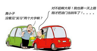 新手上路开车常见错误点