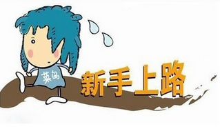 新手开车上路5个注意事项