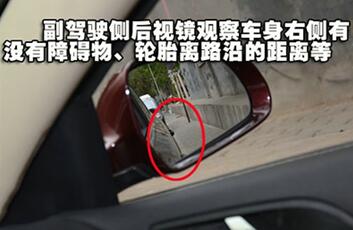 新手倒车如何利用后视镜技巧