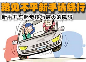 新手开车起步步骤详解