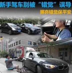 新手上路的十个错觉