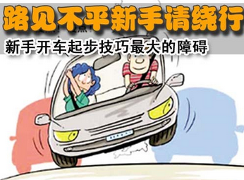 新手开车上路技巧详解
