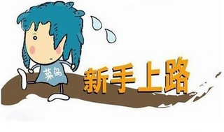新手开车上路6个注意事项