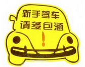 新手上路15个注意事项