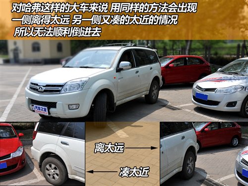 新手停车技巧分析及详解