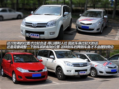 新手停车技巧分析及详解
