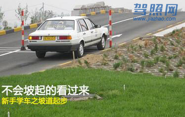 新手半坡起步操作技巧详解