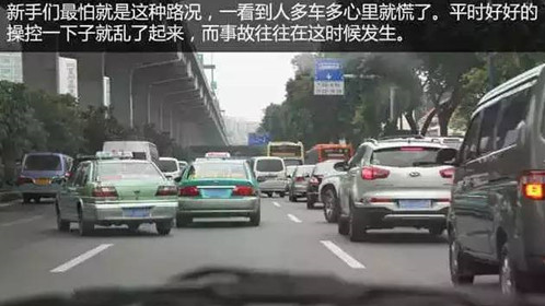 新手开车常犯的4个错误及应对技巧