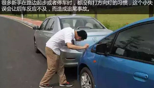 新手开车常犯的4个错误及应对技巧