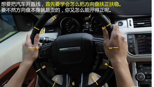 直线行驶方向盘技巧 新手怎样把车开直线