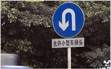 哪些路段可以掉头  特殊路段安全掉头技巧