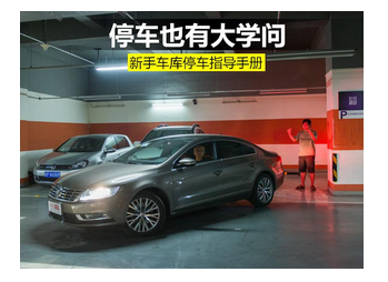 新手停车的6个停车技巧