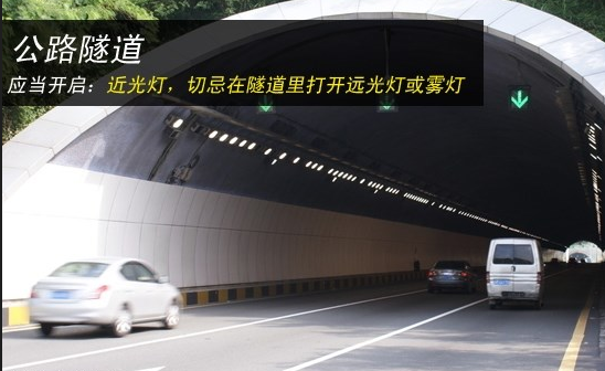 新手什么情况下需要开启车灯