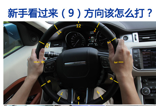 新手上路如何正确打方向