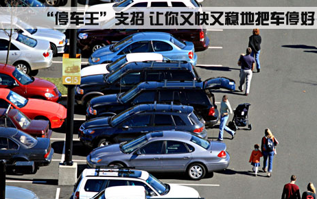 新手倒车如何做到又快又准
