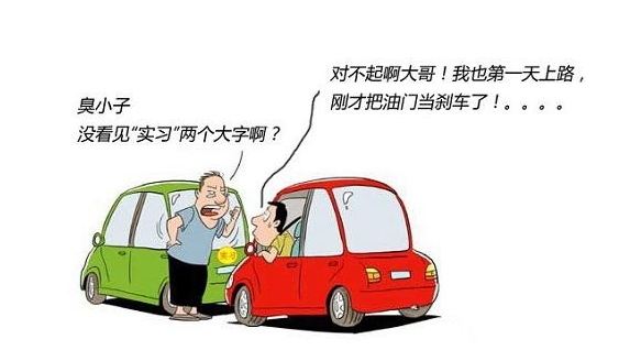 新手上路安全行车攻略