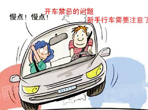 新手开车需要注意什么