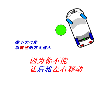新手如何学会倒车
