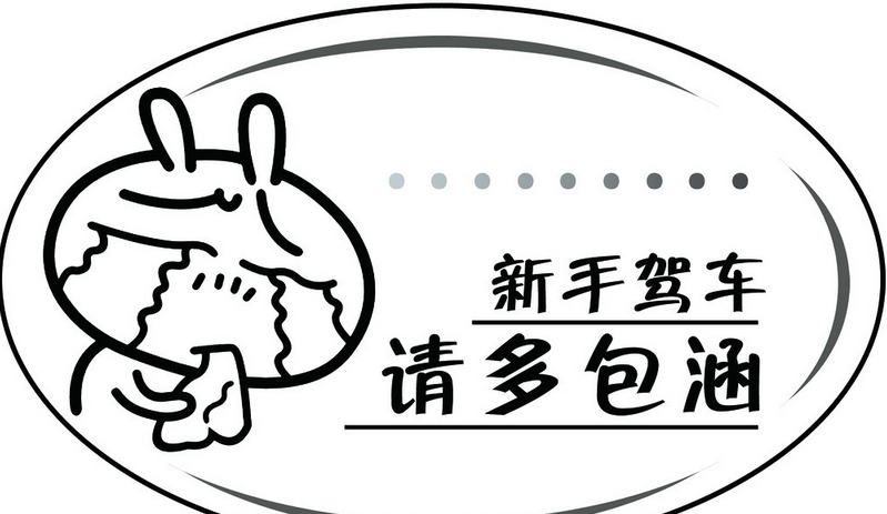 新手上路常犯的错误