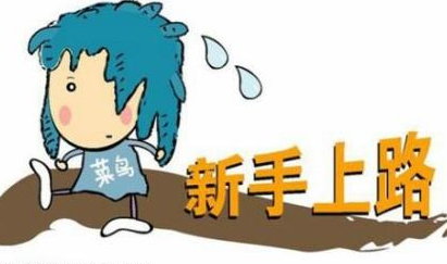 新手开车注意事项汇总