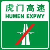 新手开车技巧基础篇：怎么辨别各种路面标识(下)