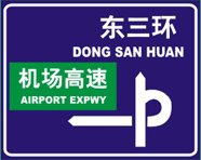 新手开车技巧基础篇：怎么辨别各种路面标识(下)