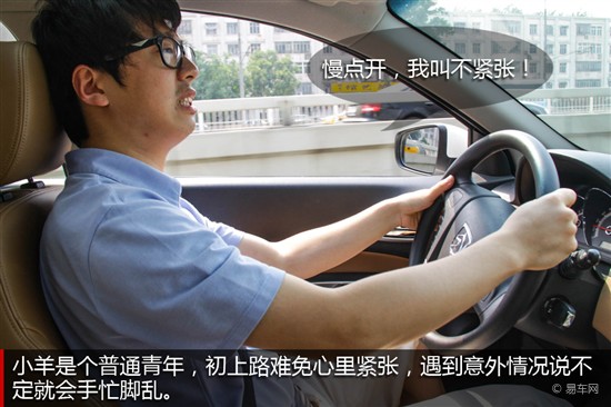 新手司机攻略 小卫和小羊的上路初体验
