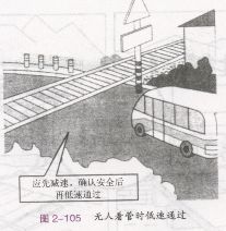 通过铁路道口时的驾驶操作要领